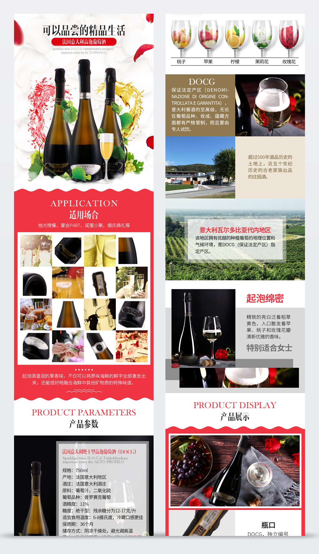 原創(chuàng)紅酒葡萄酒起泡酒詳情頁設(shè)計模板-版權(quán)可商用